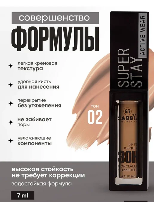 Консилер для лица, стойкий 02тон, бежевый, фото 2