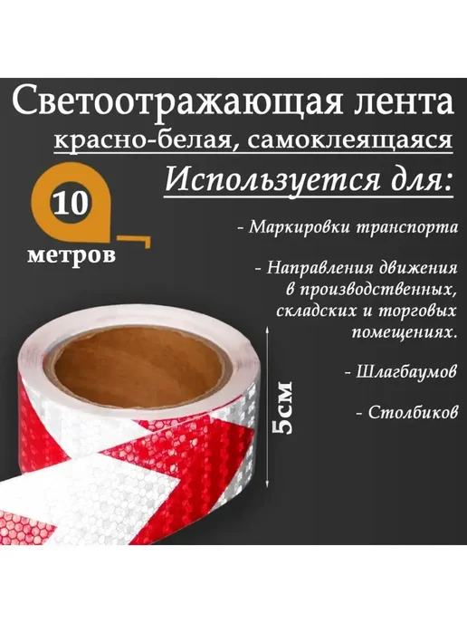 Сималенд Светоотражающая лента, самоклеящаяся, 5 см, 10 м, 10 м, фото 2