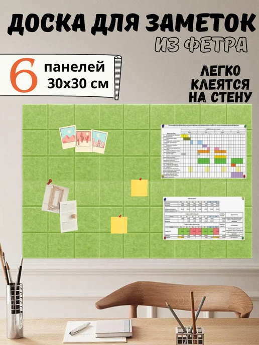 SHAM TO SHOP Доска для заметок и фотографий на стену 4 шт, 6 шт