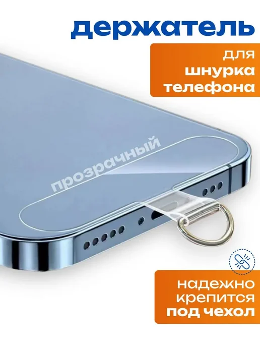 Bestseller Вкладыш держатель для шнурка телефона 1 шт, 1 шт