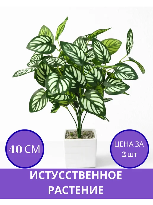 искусственное растение, белый