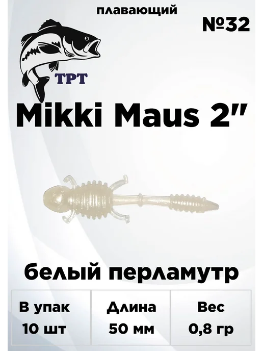 ТРТ Силиконовые приманки, белый