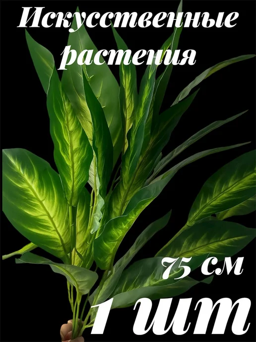 искусственное растение, зеленый