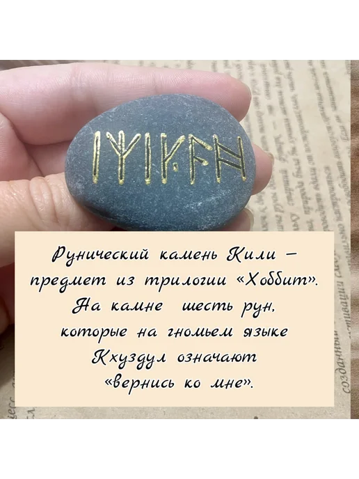 Руны. Скандинавские руны. Руны из камня с Горного Алтая, Рунный камень фильма Хоббит, фото 2