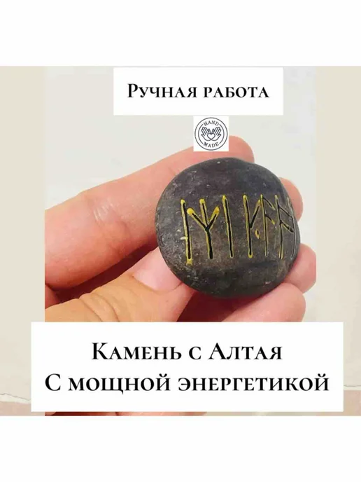 Руны. Скандинавские руны. Руны из камня с Горного Алтая, Рунный камень фильма Хоббит, фото 3