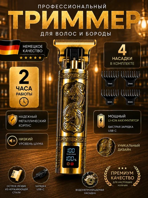 машинка для стрижки волос, вариант
