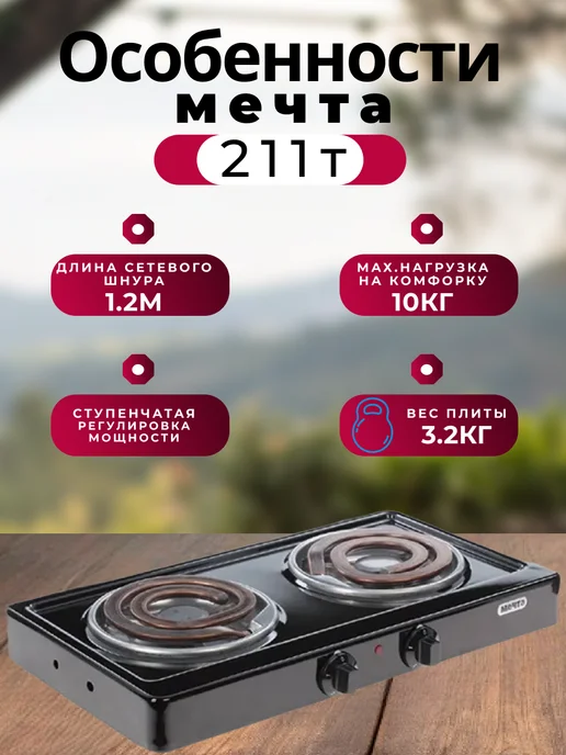 Мечта Плита электрическая настольная Мечта211Т, черный, фото 2