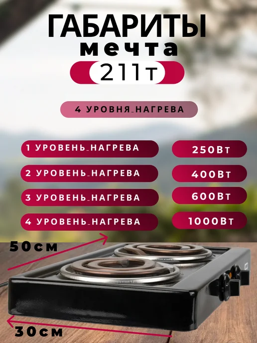 Мечта Плита электрическая настольная Мечта211Т, черный, фото 3