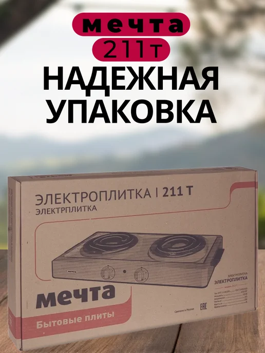 Мечта Плита электрическая настольная Мечта211Т, черный, фото 5