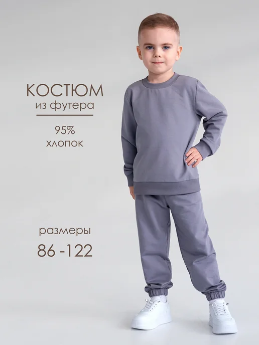 Шагаем вместе Костюм детский Свитшот и брюки, серый