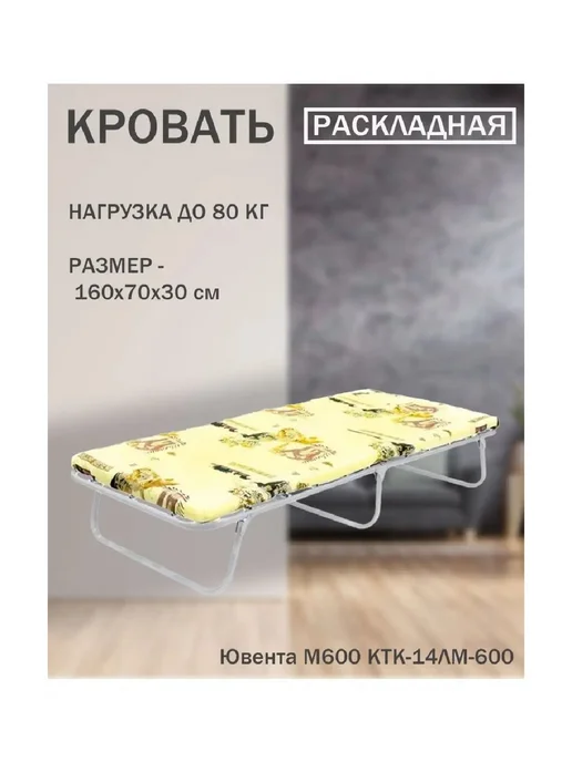 Медведев и К. Раскладушка детская Ювента М600 на ламелях, вариант