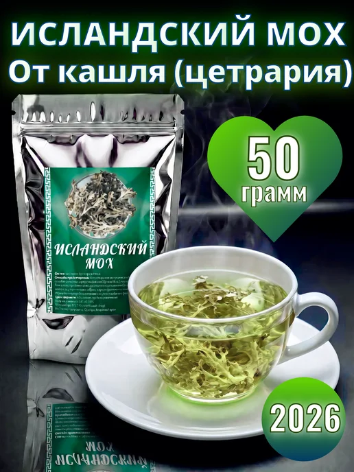 Дары с Алтая Исландский мох от кашля цетрария трава ирландский алтай 50 г, 50 г