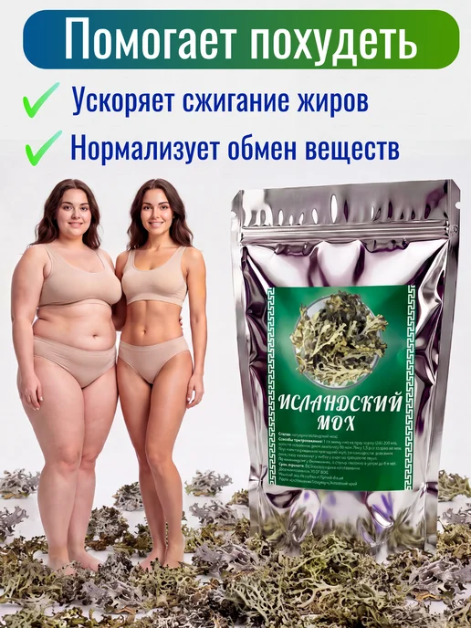 Дары с Алтая Исландский мох от кашля цетрария трава ирландский алтай 50 г, 50 г, фото 8