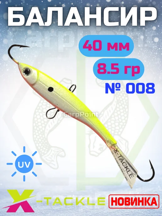 X-tackle Балансир для зимней рыбалки 8,5гр №008, 8,5 г