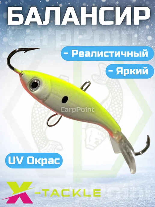 X-tackle Балансир для зимней рыбалки 8,5гр №008, 8,5 г, фото 3