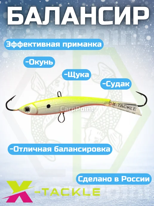 X-tackle Балансир для зимней рыбалки 8,5гр №008, 8,5 г, фото 6