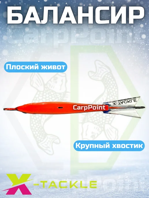 X-tackle Балансир для зимней рыбалки 8,5гр №008, 8,5 г, фото 8