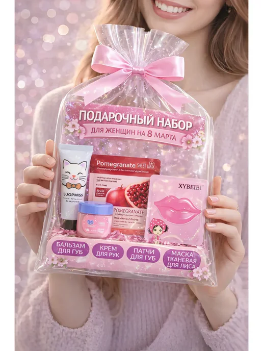 НАБОР КОСМЕТИКИ / BEAUTY BOX Подарочный набор для женщин бьюти бокс уходовой косметики, розовый