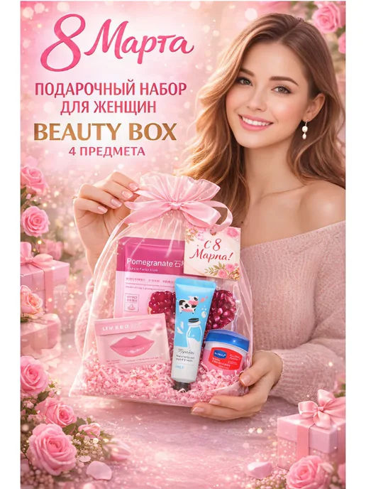 НАБОР КОСМЕТИКИ / BEAUTY BOX Подарочный набор для женщин бьюти бокс уходовой косметики, розовый, фото 6