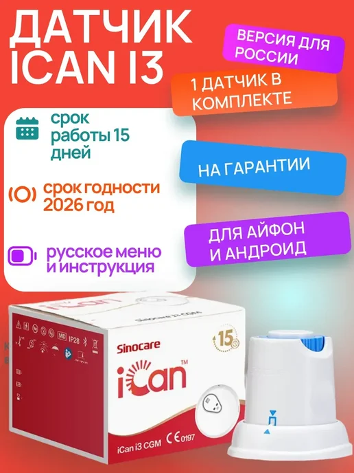 Sinocare official Система непрерывного мониторинга глюкозы Sinocare iCan i3, красный