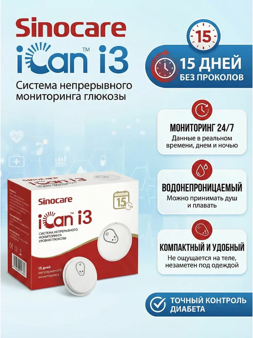Sinocare official Система непрерывного мониторинга глюкозы Sinocare iCan i3, красный, фото 3