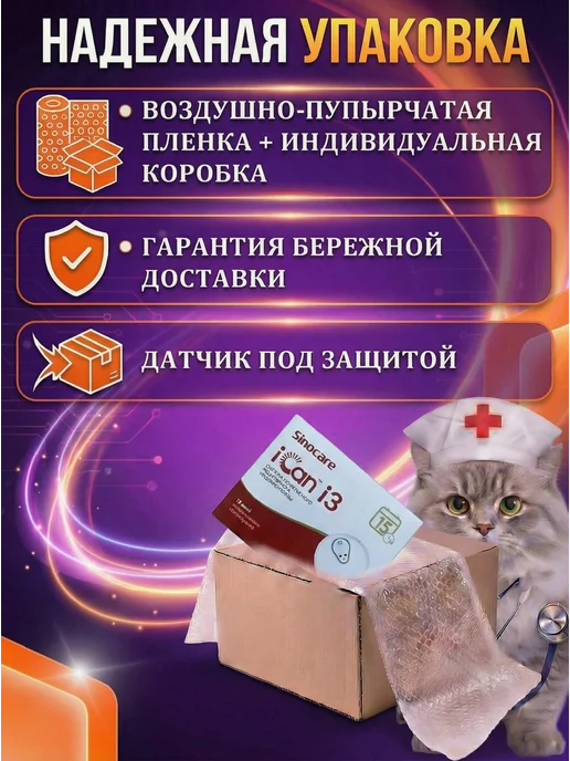 Sinocare official Система непрерывного мониторинга глюкозы Sinocare iCan i3, красный, фото 6