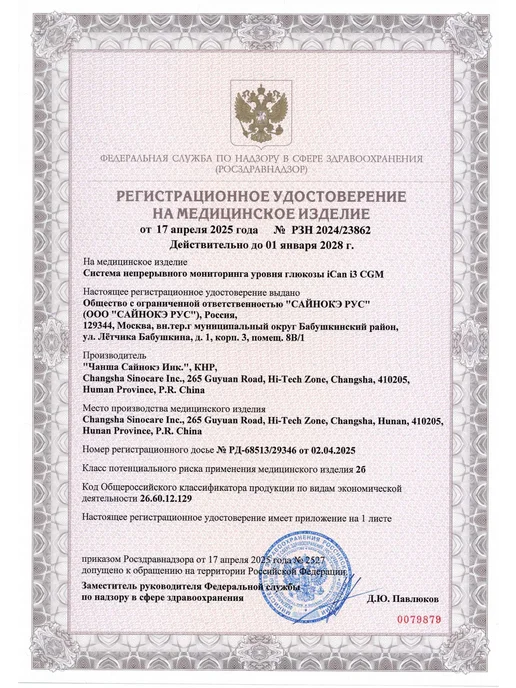 Sinocare official Система непрерывного мониторинга глюкозы Sinocare iCan i3, красный, фото 7