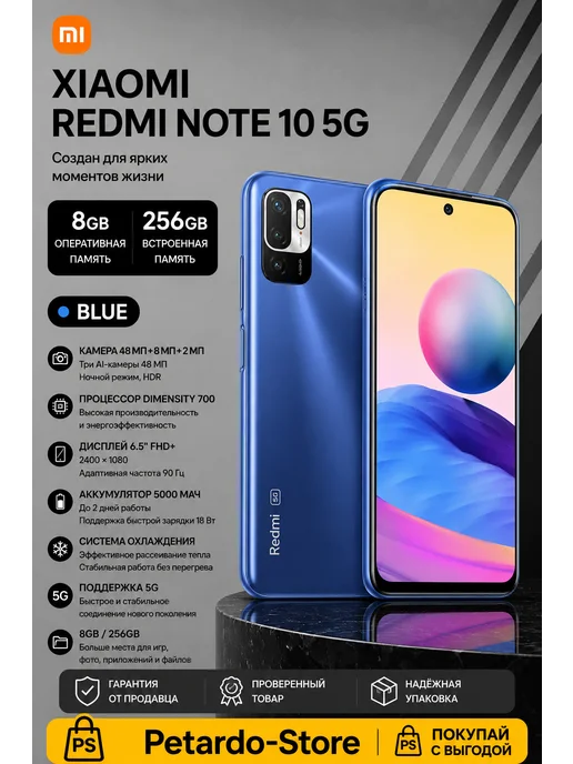 Смартфон Xiaomi Redmi Note 10 8/256 ГБ, синий