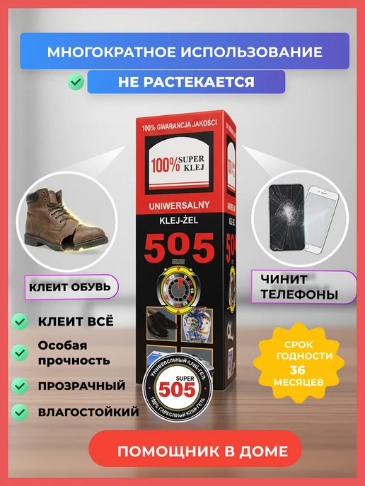 суперклей секундный универсальный гель 505, гель, фото 2