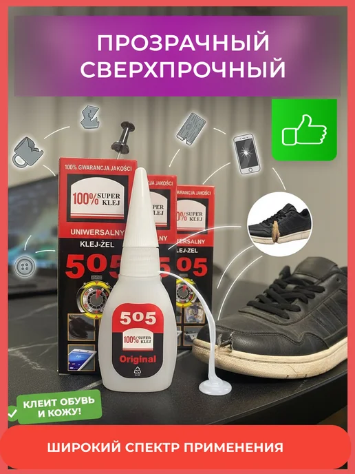суперклей секундный универсальный гель 505, гель, фото 3