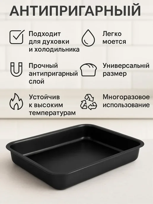 Противень для выпечки с антипригарным покрытием 42*28 см, черный, фото 2
