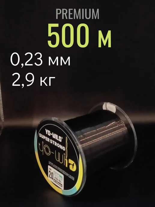 Леска для рыбалки 0.23mm 500 метров Черный, 500 м