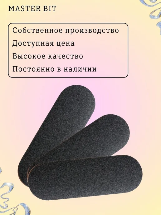 Сменные файлы черные 43х130, 320грит, 50шт для терки, 43x130, 50 шт, фото 2