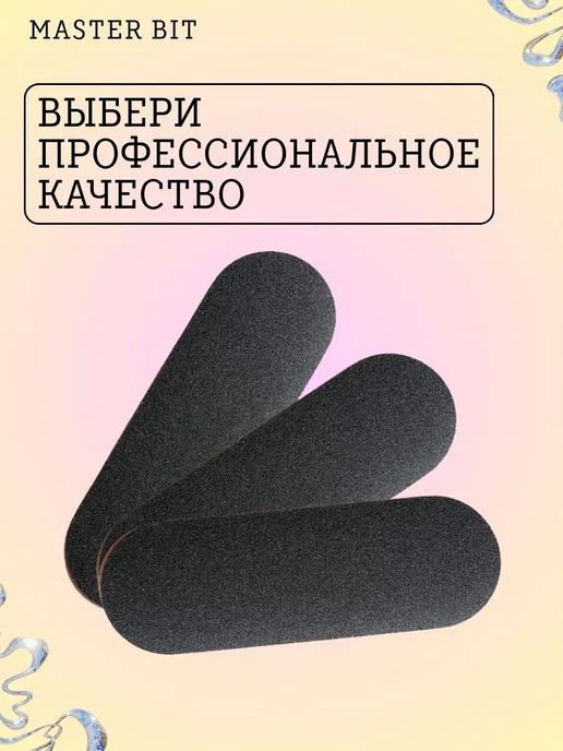 Сменные файлы черные 43х130, 320грит, 50шт для терки, 43x130, 50 шт, фото 3