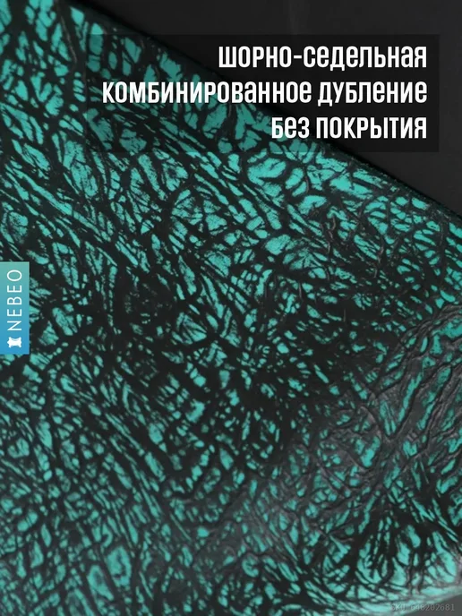 NEBEO Кожа натуральная Юфть зеленая лофт ТИГИНА, А4, 1.8-2.2, зеленый, фото 4