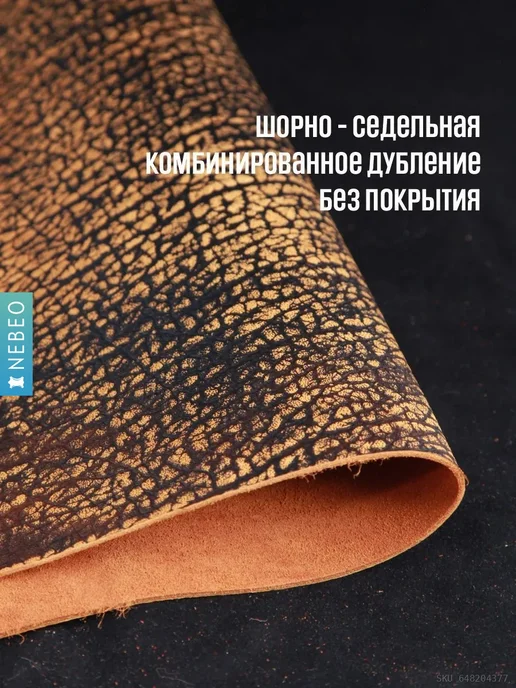 NEBEO Кожа натуральная Юфть солнечный лофт СЛОН, А3, 1,8-2.2, черный, фото 3