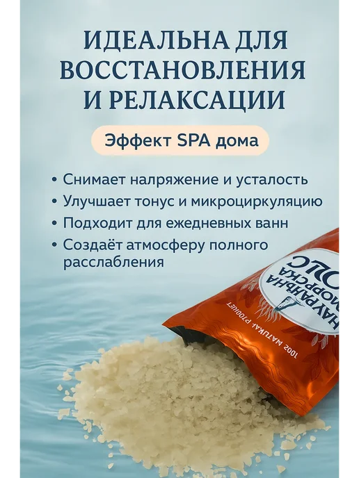 ART&MAX 2 Морская соль для ванн натуральная, крупная, вариант, фото 2