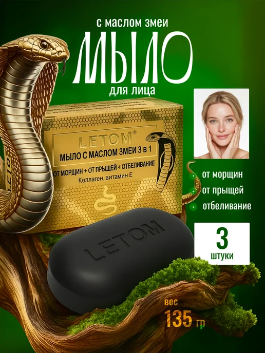 Via Pinky Мыло черное с маслом змеи для кожи 3 в 1 набор 3 шт, 3 шт