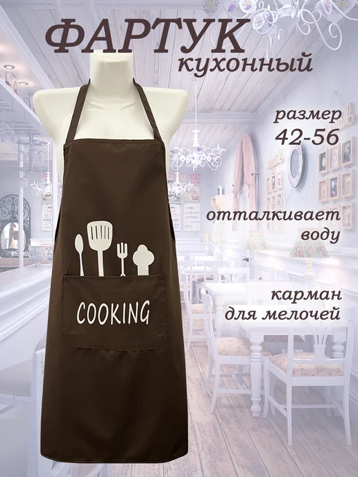 MAXtex Фартук кухонный женский, коричневый