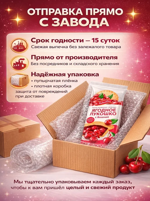 Хлебный Дом Кекс Ягодное Лукошко с Вишней 2шт*70г, 2 шт, 70 г, фото 3