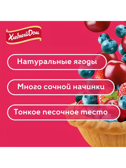 Хлебный Дом Кекс Ягодное Лукошко с Вишней 2шт*70г, 2 шт, 70 г, фото 6