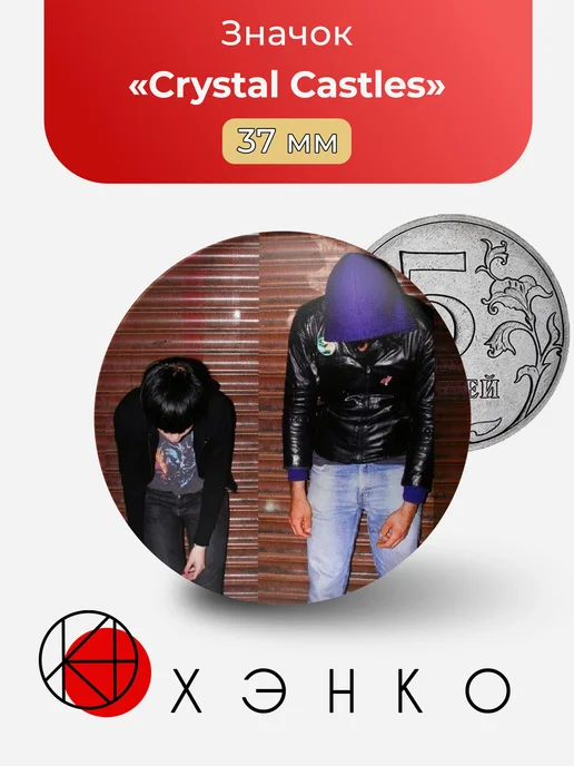Значок Crystal Castles
