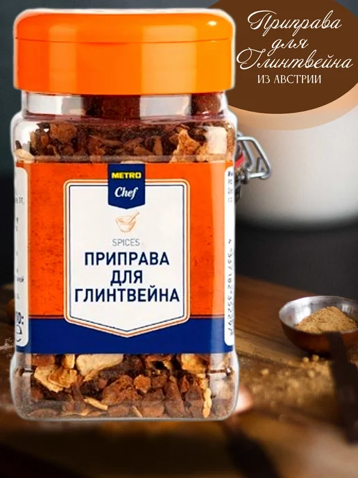 METRO Chef Набор для глинтвейна, 145 грамм, вариант