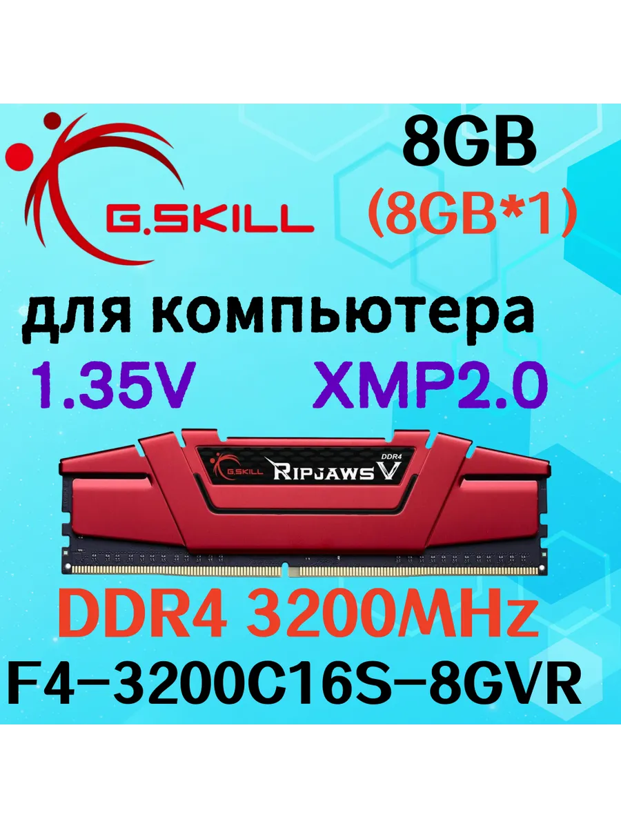 G.Skill Оперативная память Ripjaws V Красный DDR4 3200MHz 8gb 1x8gb