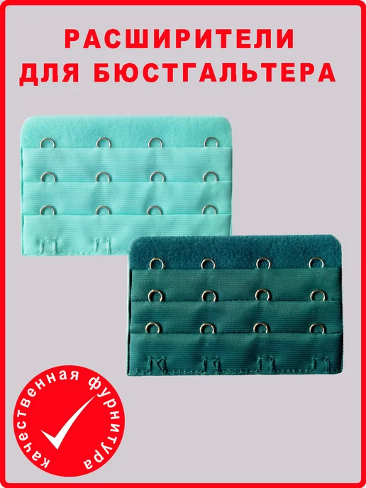 Андим Расширители (удлинители) для бюстгальтера, 4 крючка, 3 шт, 2 шт