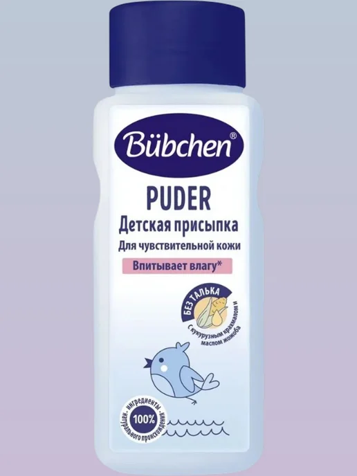 Bubchen Бюбхен Детская присыпка для чувствительной кожи 160гр, 80 г, фото 5