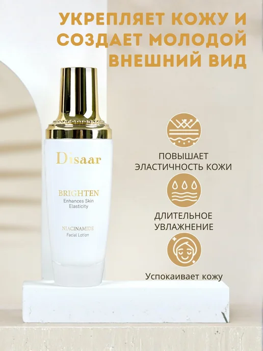 Disaar Лосьон для лица с ниацинамидом осветляющий 100 мл, 100 мл, фото 4