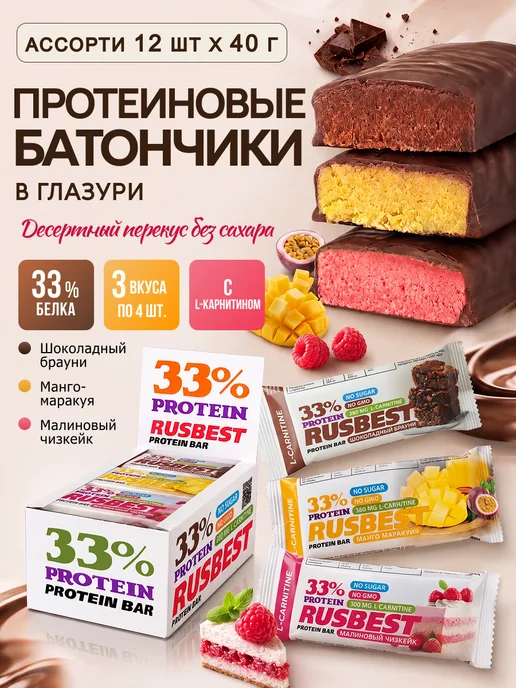RUSBEST Протеиновые батончики в глазури Ассорти 12шт 3 вкуса, 12 шт