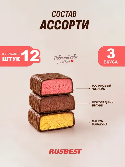 RUSBEST Протеиновые батончики в глазури Ассорти 12шт 3 вкуса, 12 шт, фото 2