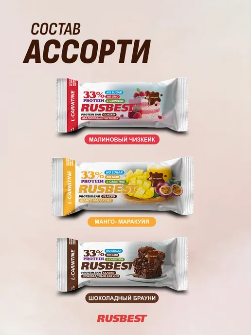 RUSBEST Протеиновые батончики в глазури Ассорти 12шт 3 вкуса, 12 шт, фото 3